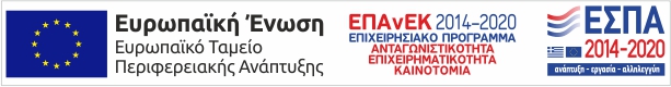 Banner ΕΠΑνΕΚ ΕΣΠΑ 2014-2020